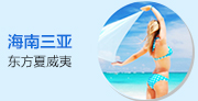 三亞旅游報(bào)價(jià)