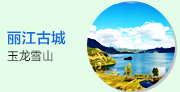 云南旅游報(bào)價(jià)