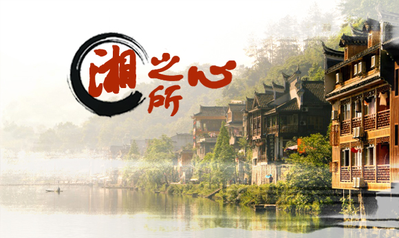 湖南旅游