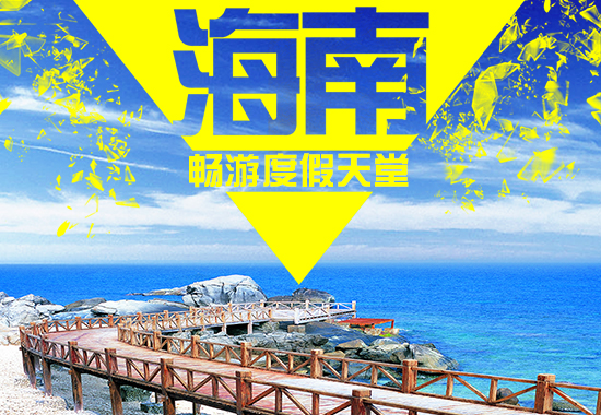 三亞旅游